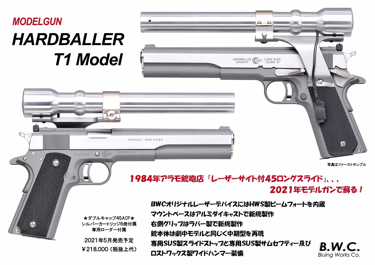 Hardballer T1 Model - フジカンパニー