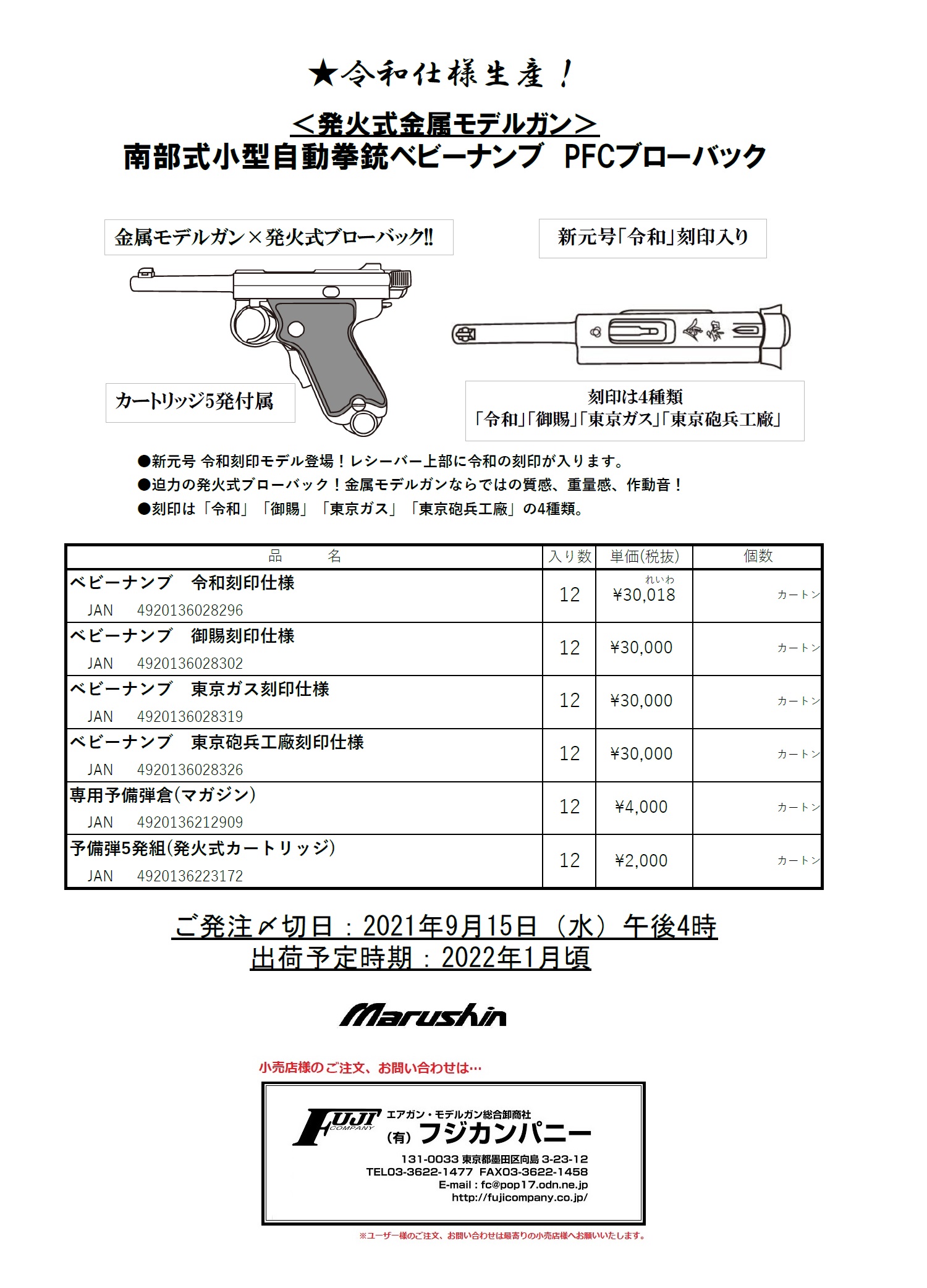 低廉 マルシン モデルガン ベビー南部 スペアマガジン copycatguate.com