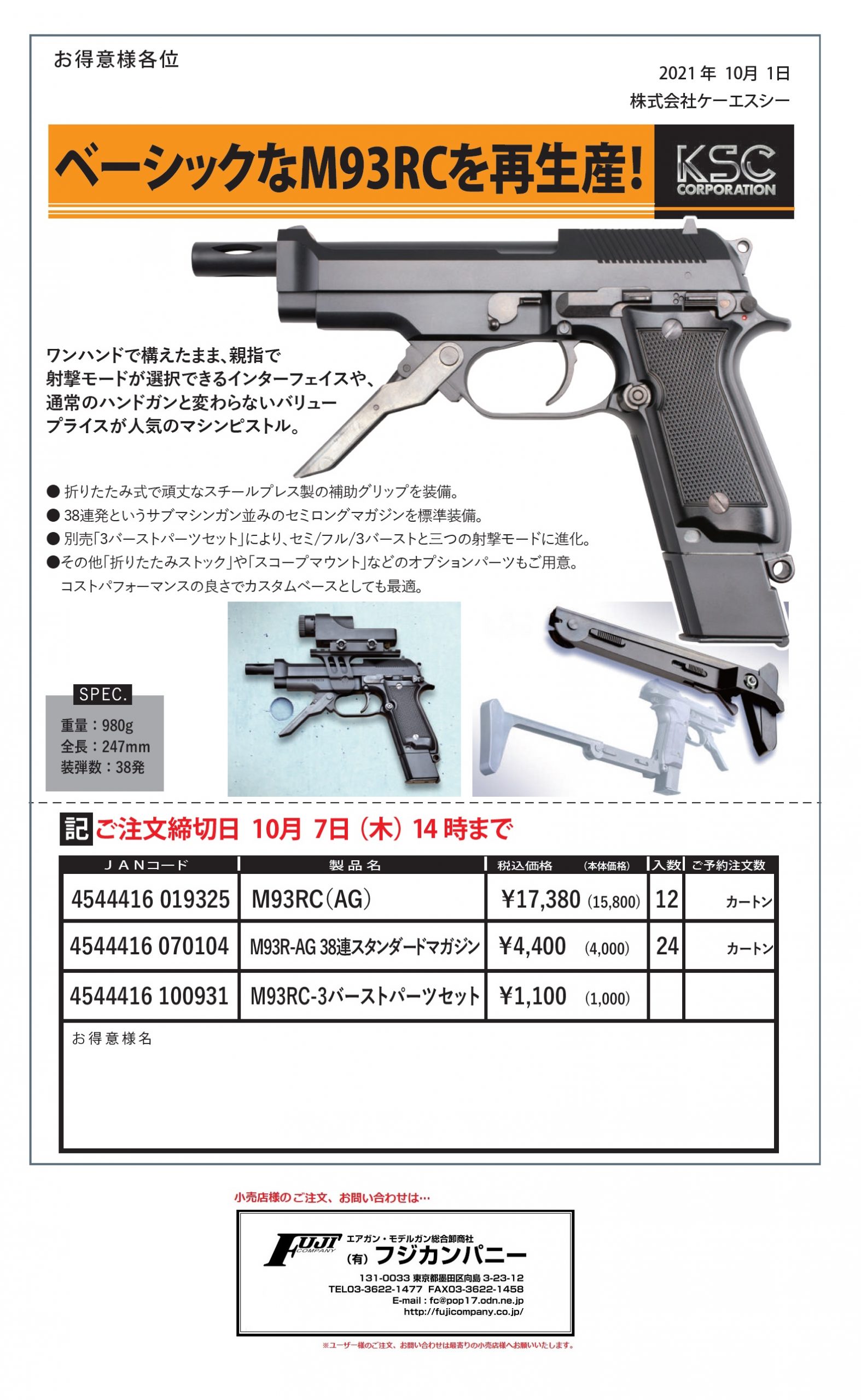 KSC製大人気M93RC再販！！！ - フジカンパニー