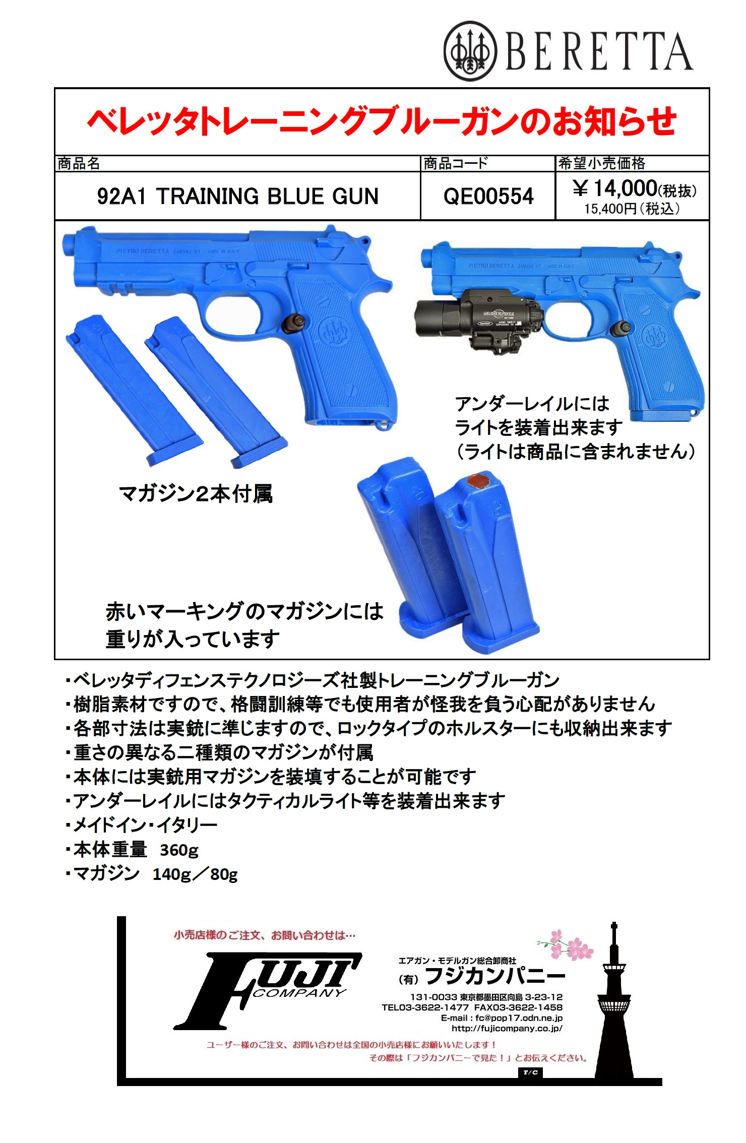 ベレッタ製トレーニングブルーガンのご案内！ - フジカンパニー