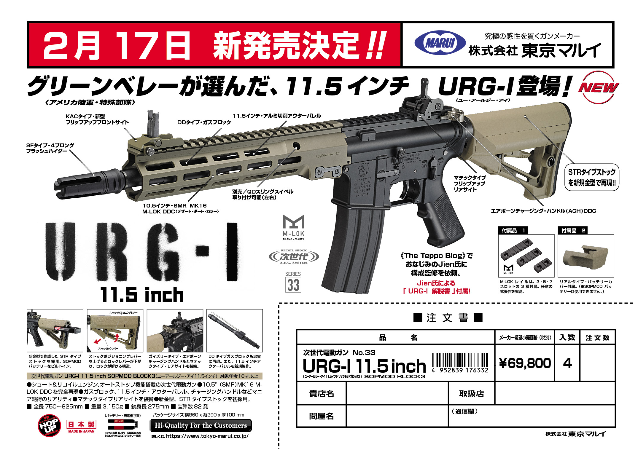 URG-I 11.5インチが2月17日新発売！ - フジカンパニー