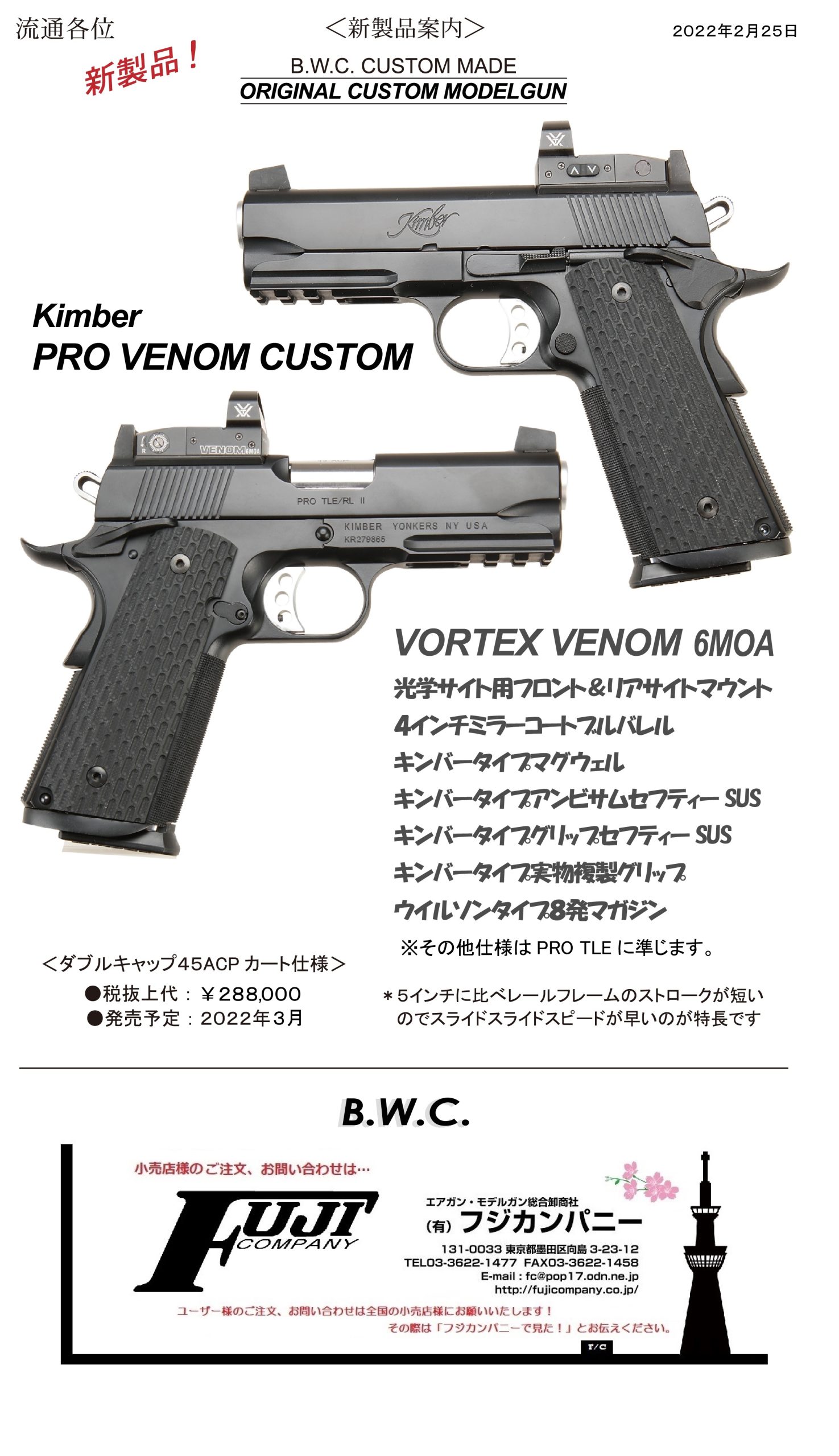 BWC キンバーPRO ベノムカスタム新発売 - フジカンパニー