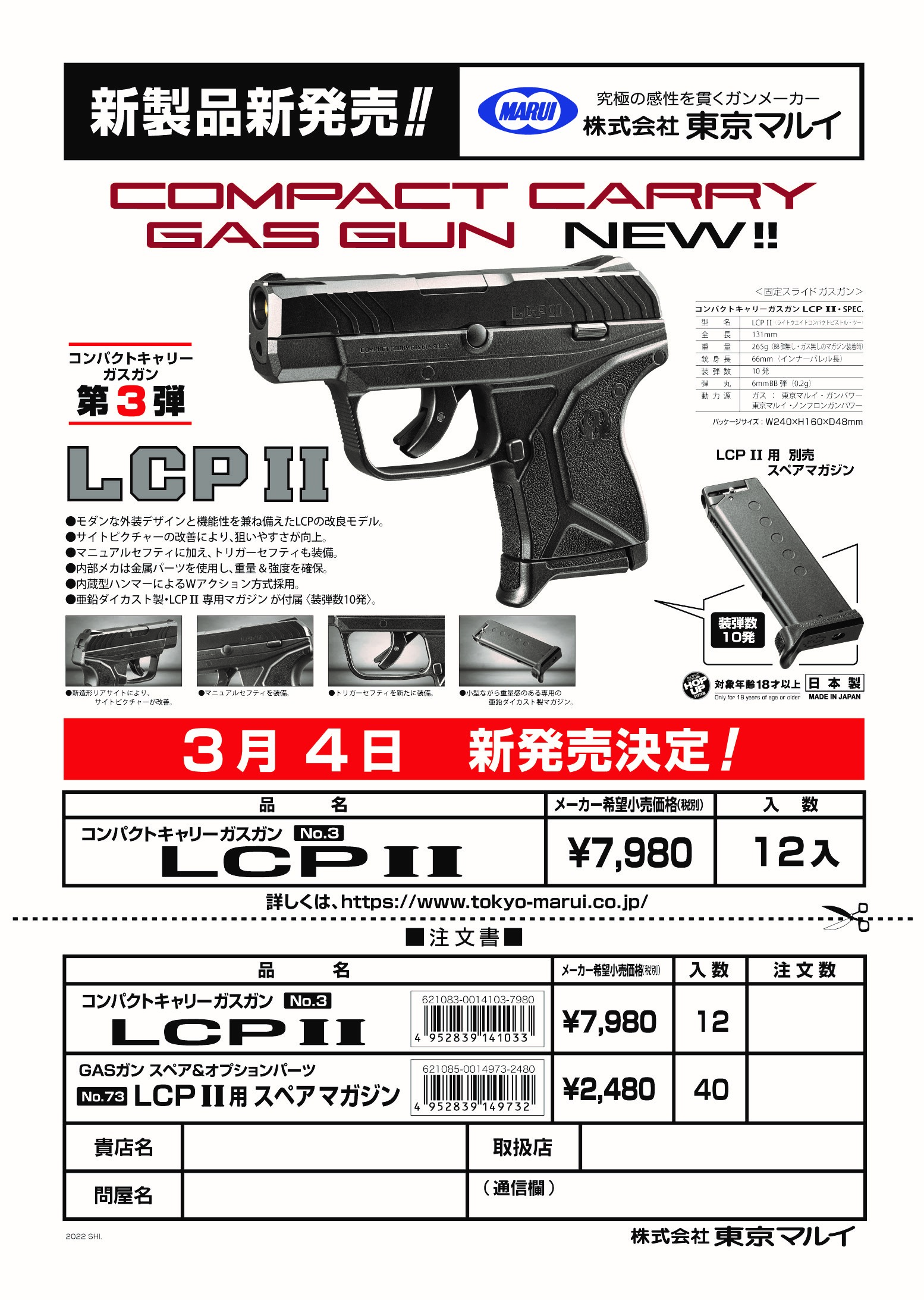 LCP2 のマガジン