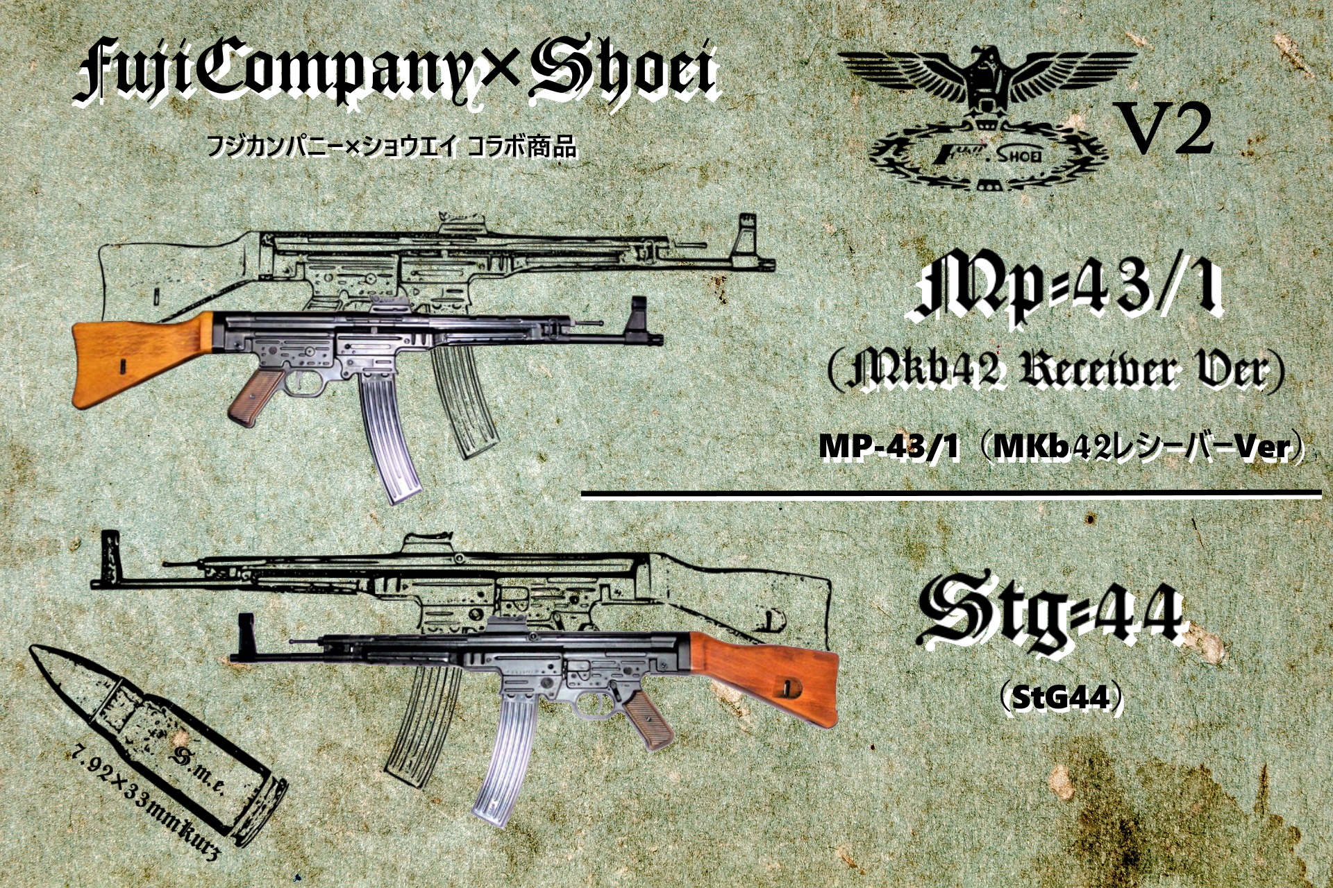 StG-44＆MP43/1（MKb42レシーバーVer）発売予定！ - フジカンパニー